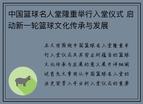 中国篮球名人堂隆重举行入堂仪式 启动新一轮篮球文化传承与发展