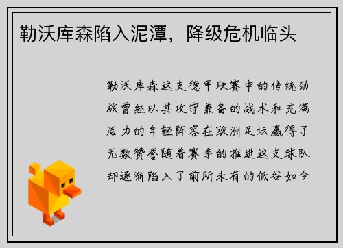 勒沃库森陷入泥潭，降级危机临头