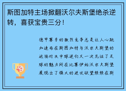 斯图加特主场掀翻沃尔夫斯堡绝杀逆转，喜获宝贵三分！